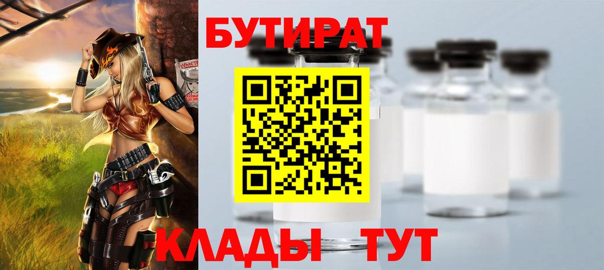 Малгобек  БУТИРАТ 1.4BDO  Вход с VPN 
