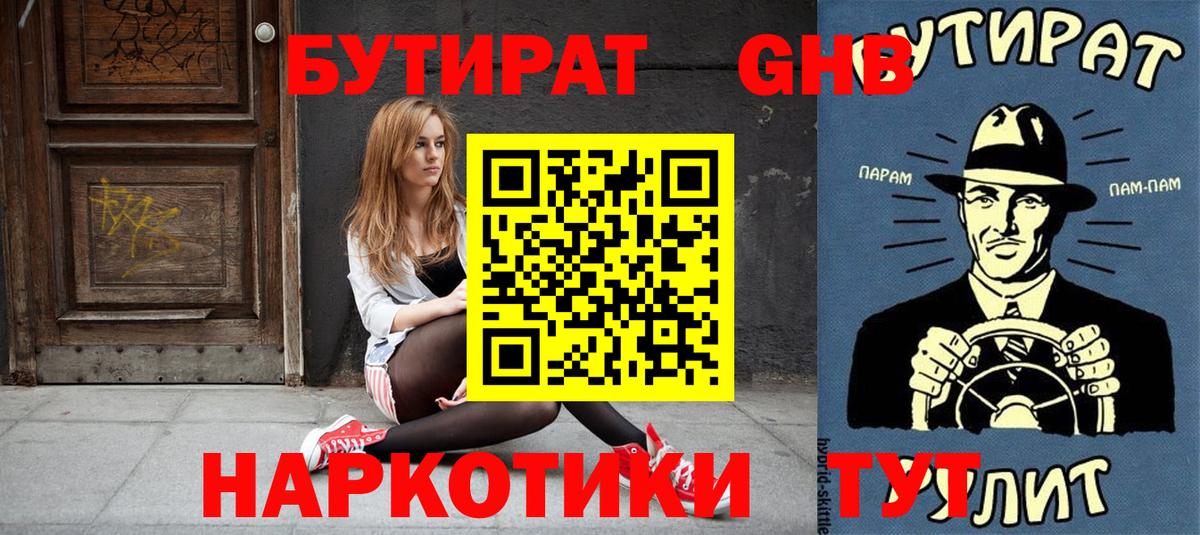 БУТИРАТ BDO 33% Малгобек