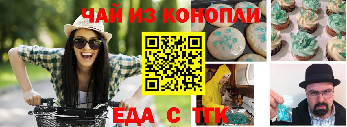 Малгобек  Cannafood марихуана  Вход с VPN 