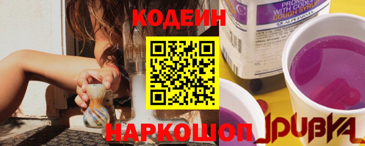 Codein напиток Lean (лин)  Вход с VPN  Малгобек  Codein Purple Drank 